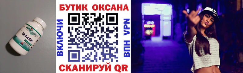 Бутират 1.4BDO  ссылка на мегу ONION  Тимашёвск 